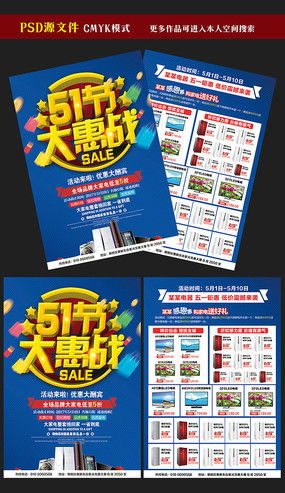 “51家電”宣傳單素材設(shè)計與創(chuàng)意思路